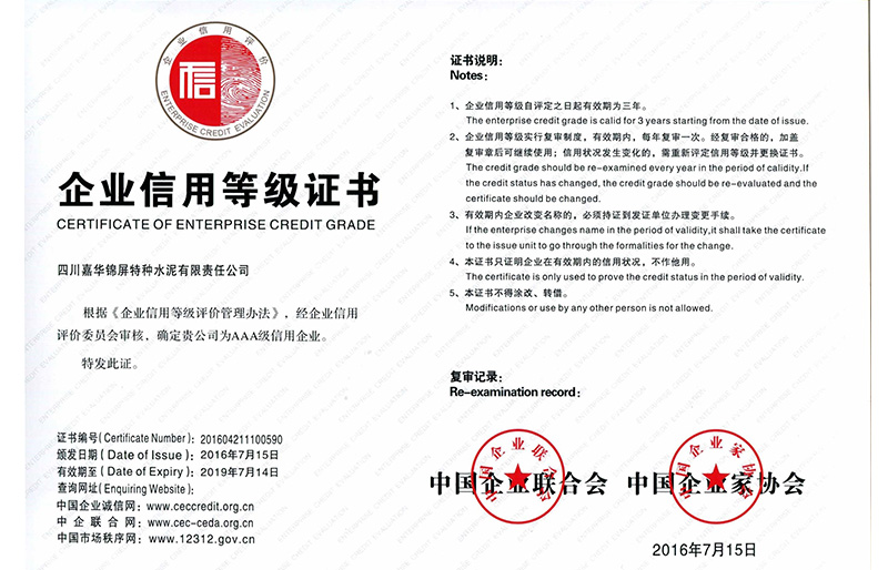 企业信用等级证书AAA