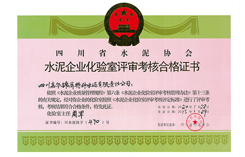 化验室评审合格证