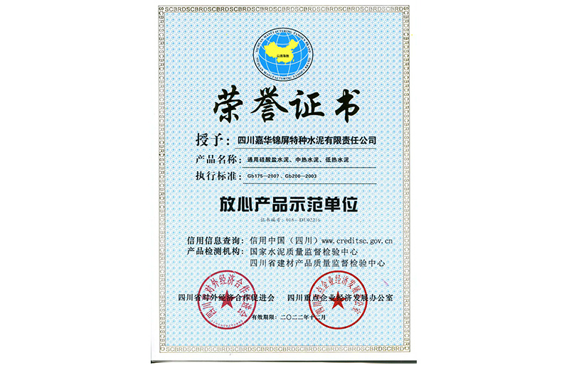 放心产品示范单位