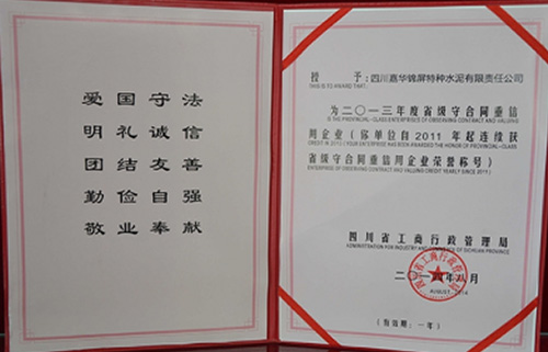 2013年省级守合同重信用企业