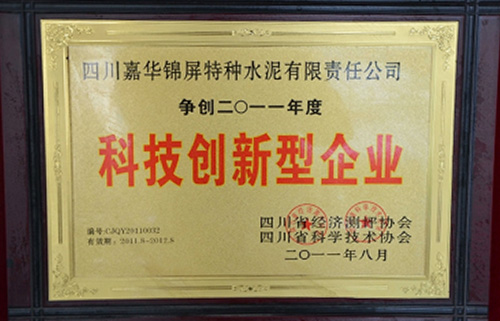 2011科技创新型企业