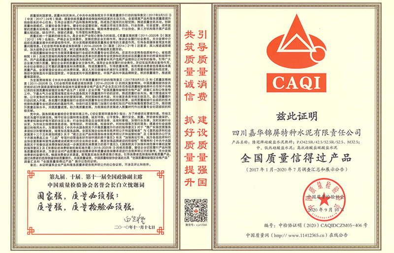 全国质量信得过产品