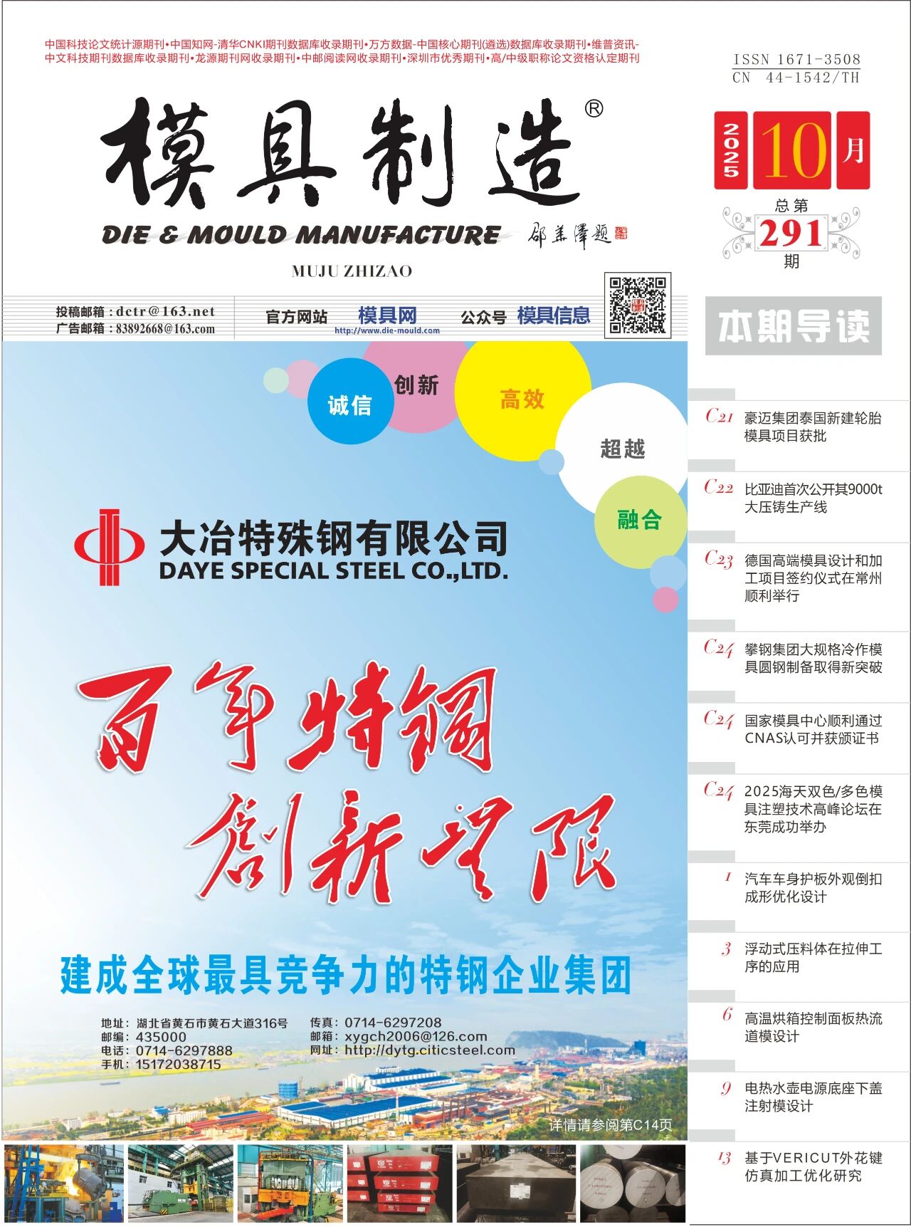 《模具制造》2025年10月刊抢先看！！！（内附电子版）