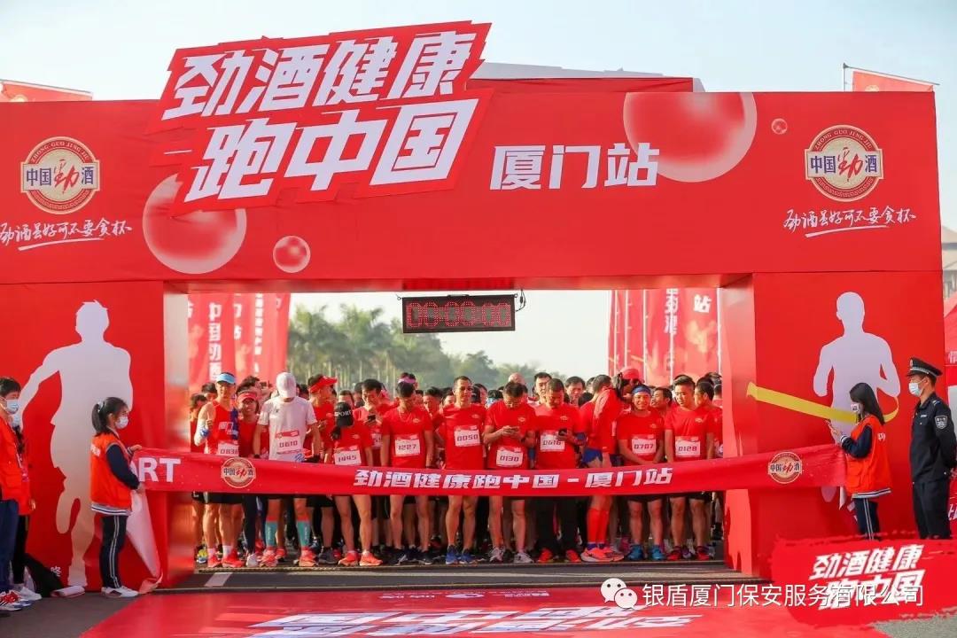 银盾安保—圆满完成2020劲酒健康跑中国“厦门站”安保工作