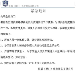 厦门保安