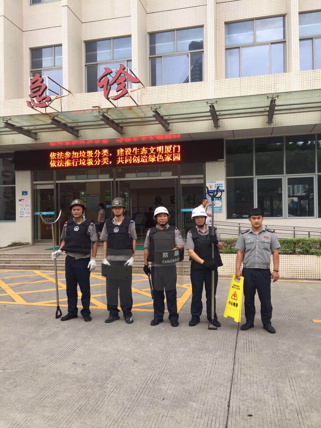 安保大练兵