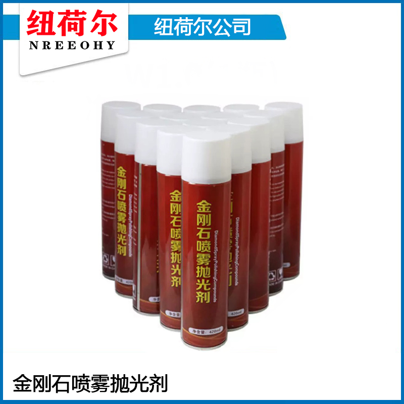 金刚石喷雾抛光剂JGS-01