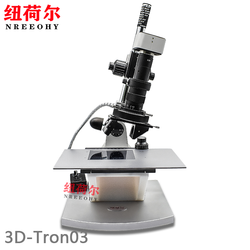 纽荷尔专业显微镜3D-Tron03摆臂式镜头支持3D环绕观察倾斜角度观察平面观察显微镜配套千分尺