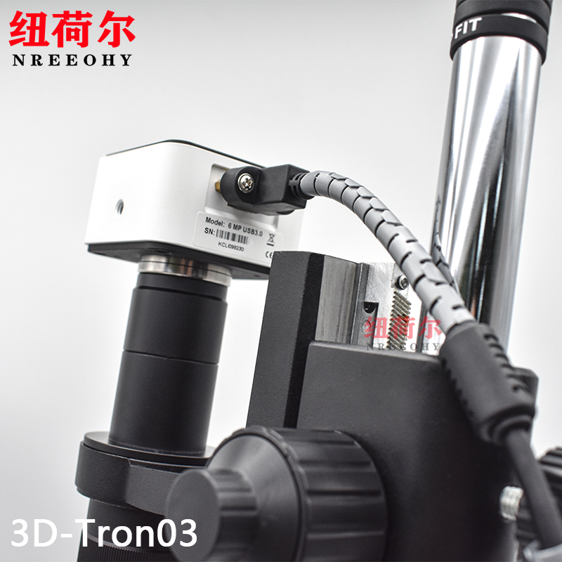 纽荷尔专业显微镜3D-Tron03摆臂式镜头支持3D环绕观察倾斜角度观察平面观察显微镜配套千分尺