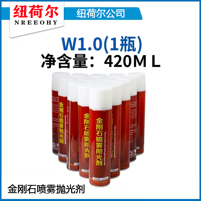 金刚石喷雾抛光剂JGS-01