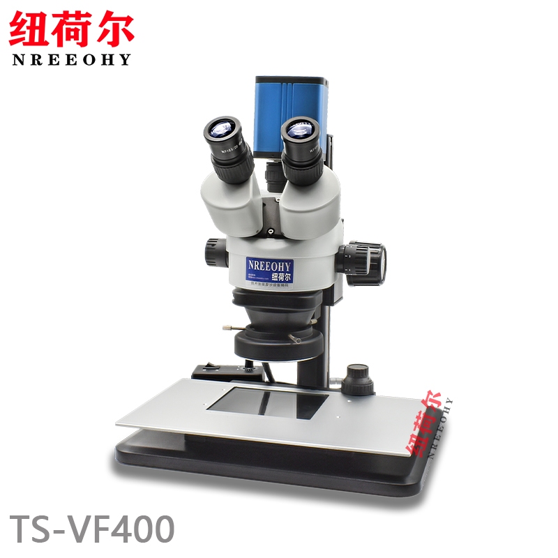 纽荷尔体视显微镜TS-VF400多层镀膜技术高像素密度质量检测多角度观察电脑图像保存TS-VF400
