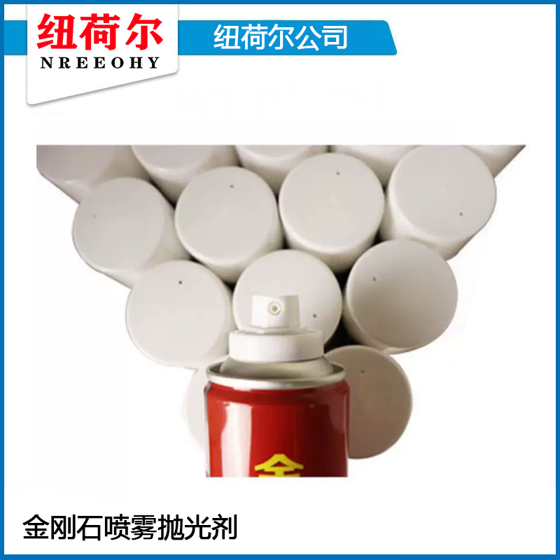 金刚石喷雾抛光剂JGS-01