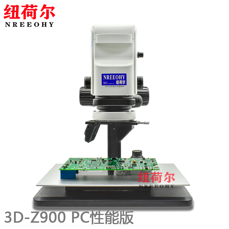 纽荷尔3D-Z900 PC性能版高清显微镜电动调焦镜头照片采集电动聚焦迅速扫描3D-Z900PC性能版