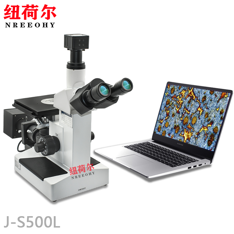 纽荷尔倒置金相显微镜J-S500L超高精细光学放大电子学放大金相观察拍照