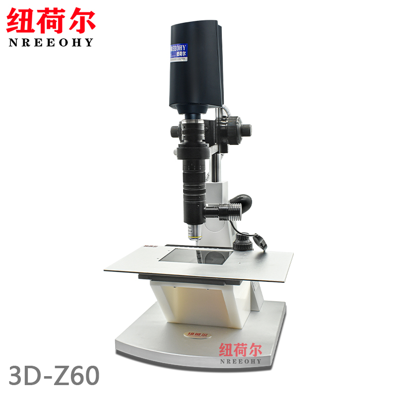纽荷尔3D超景深显微镜3D-Z60自动生成3D模型3D成像扫描系统高效传输数据