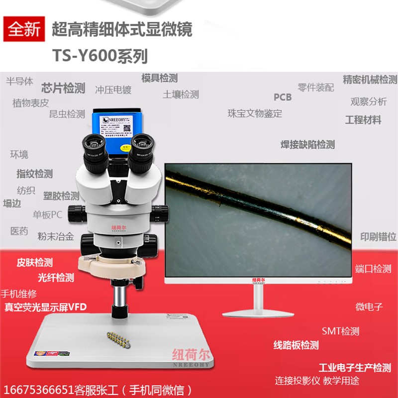 超高精细体视显微镜视频数码测量显微镜专业显微镜线路板模具材料TS-Y600【新机上市】