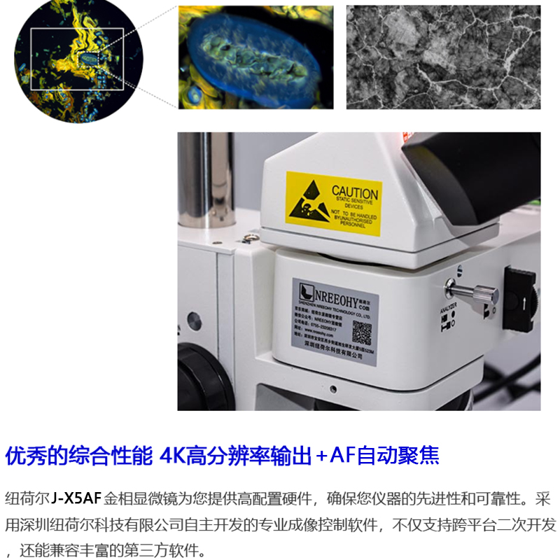 自动对焦超长工作距离研究级高分辨率金相显微镜J-X5AF高性能显微系统显微镜配套千分尺