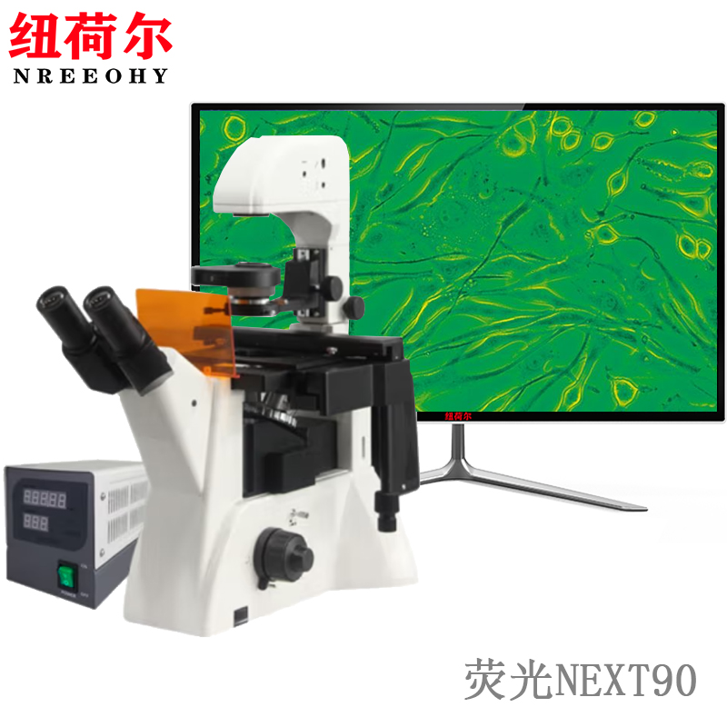 研究级倒置荧光显微镜VUVBG四色激发彩色合成专业显微成像系统NEXT90