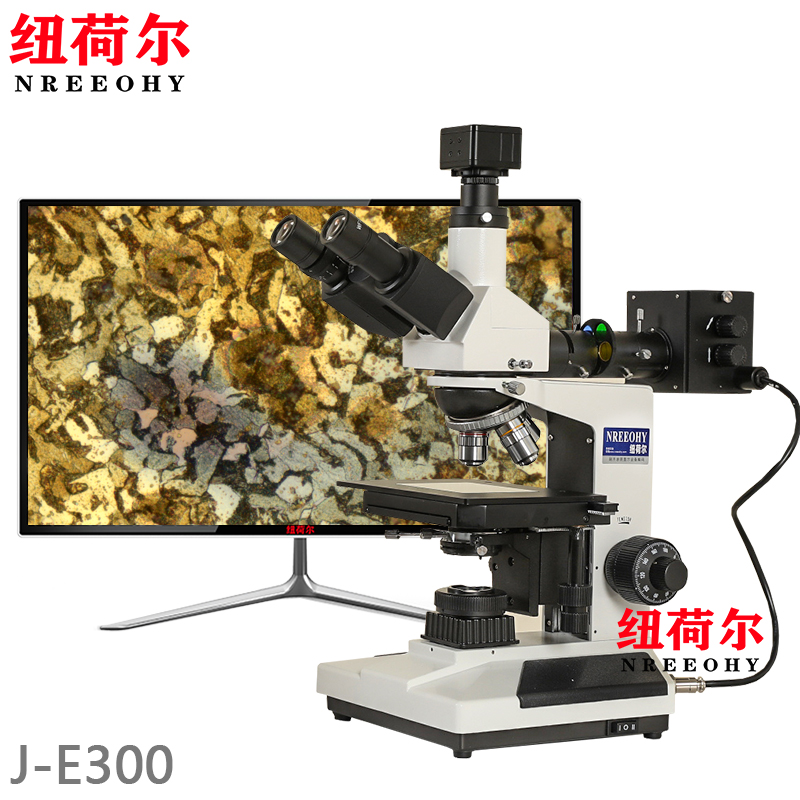 研究级金相显微镜材料科学实验室数码显微系统显微镜J-E300【旗舰版】