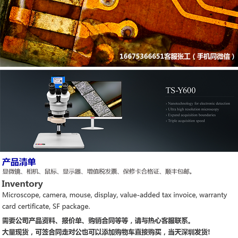 超高精细体视显微镜视频数码测量显微镜专业显微镜线路板模具材料TS-Y600【新机上市】