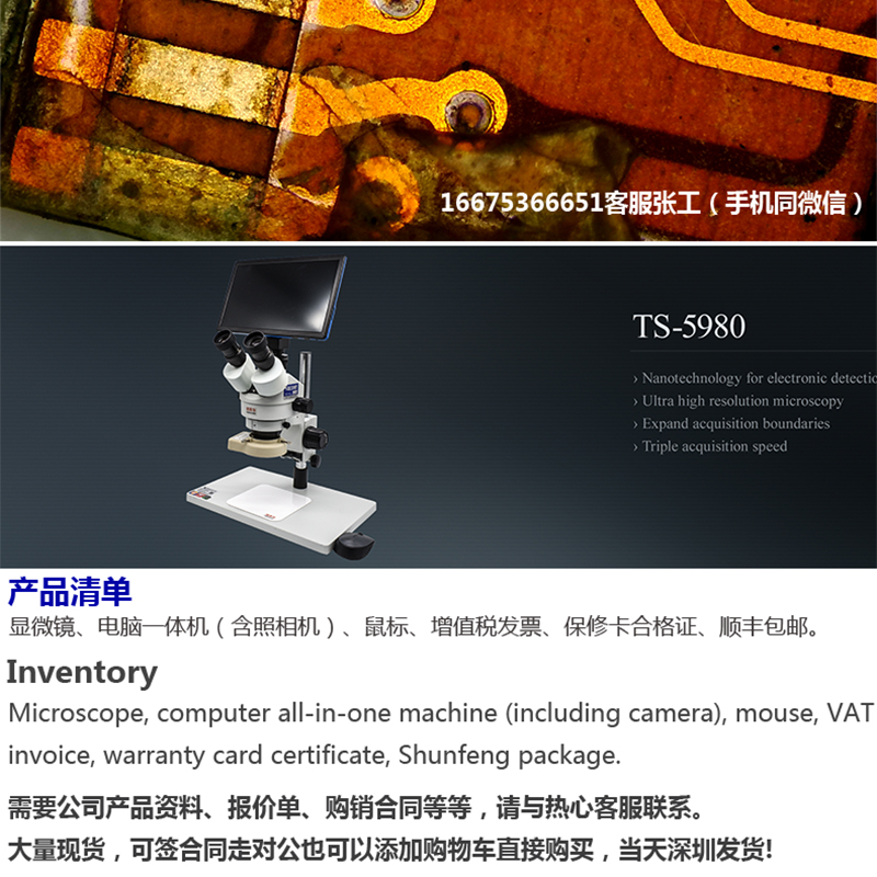超高精细体视显微镜专业视频显微镜数码显微镜工业光学显微镜TS-5980豪华版【新机上市】