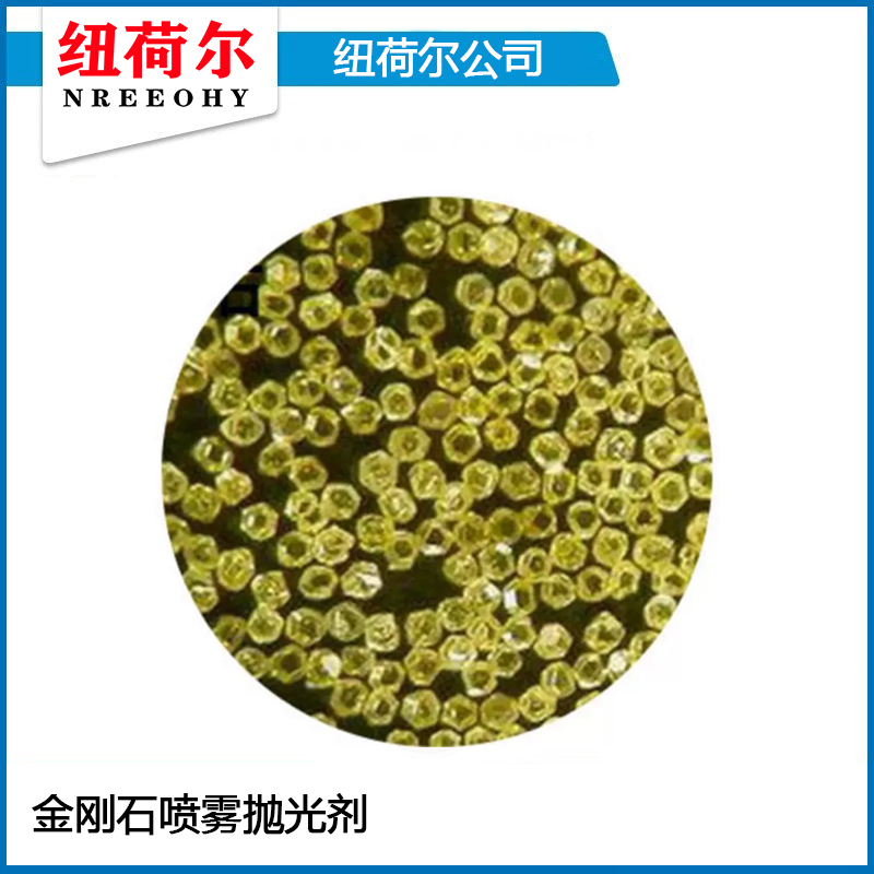 金刚石喷雾抛光剂JGS-01
