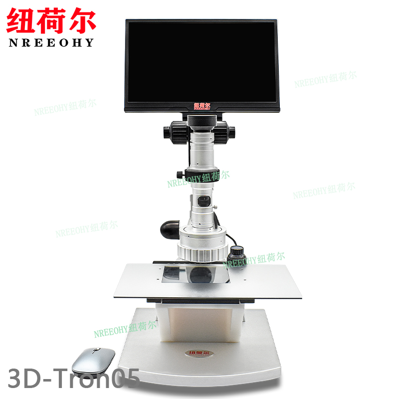 纽荷尔3D显微镜3D-Tron05宽光谱高清超高速线扫10-260倍放大倍数多种方式观察U盘数据拷贝显微镜配套千分尺