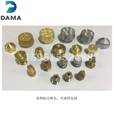 防尘喷头