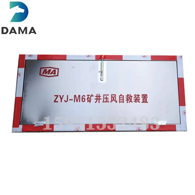 压风自救装置