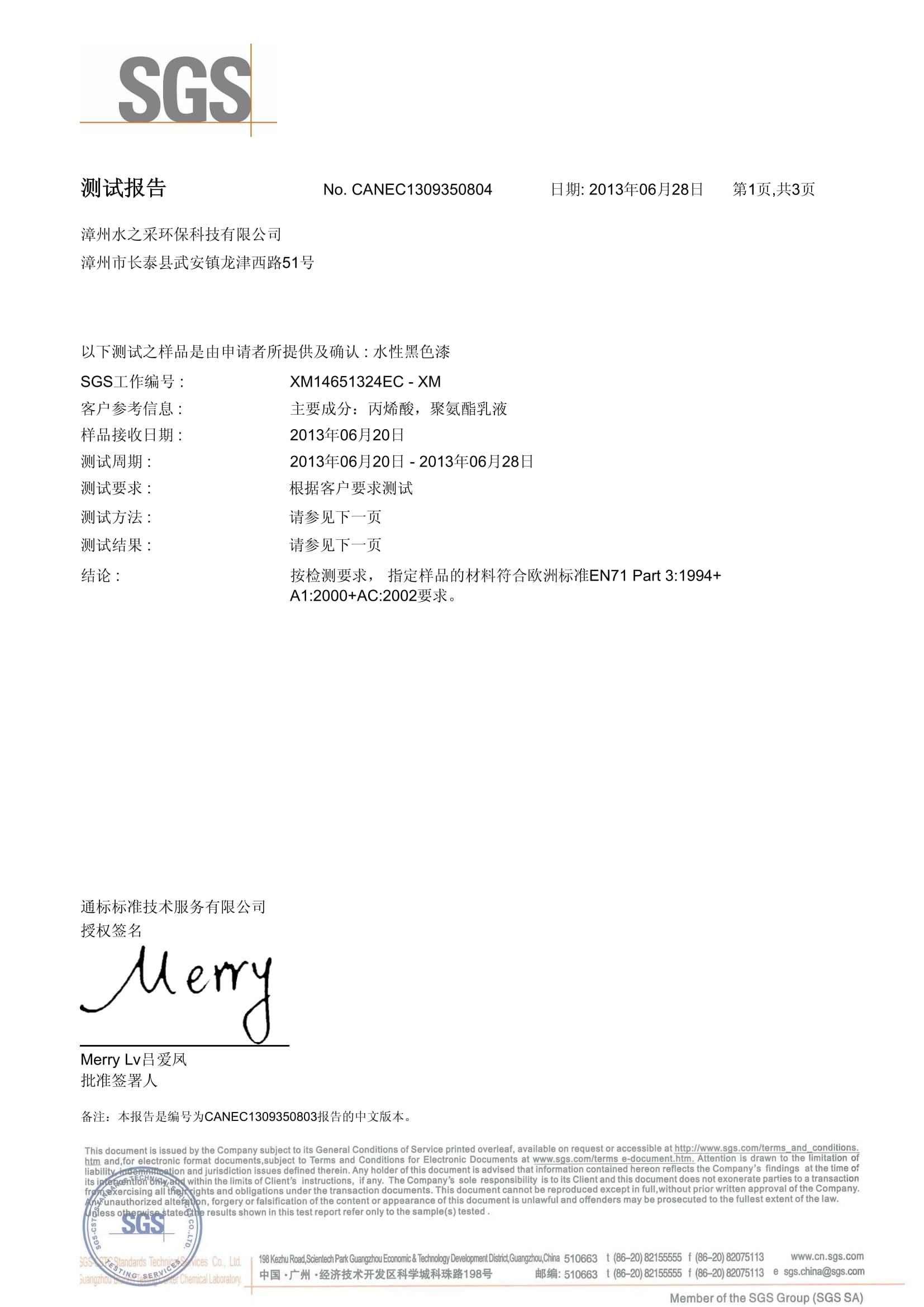 水性漆報(bào)告