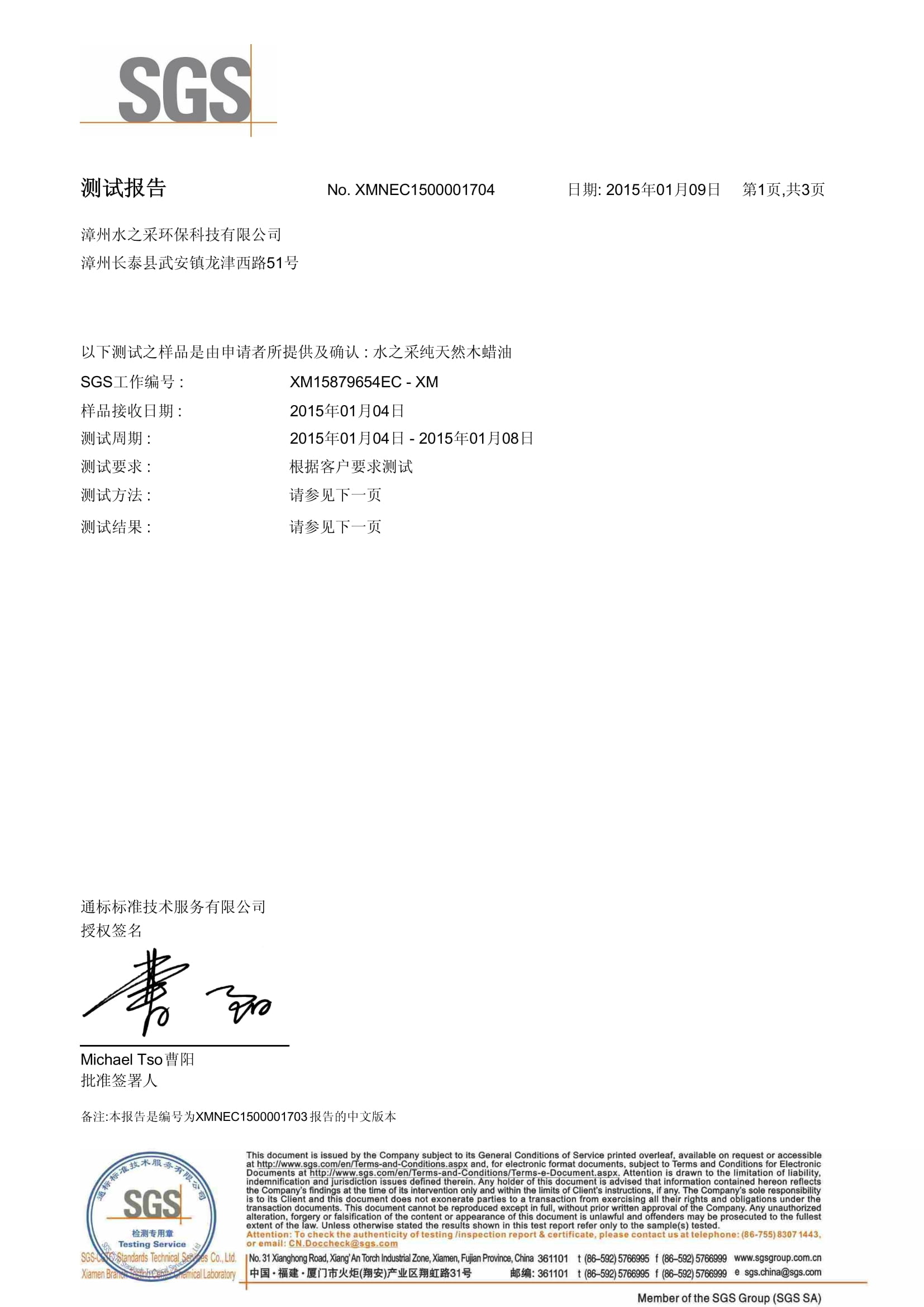 木蠟油甲醛中文版