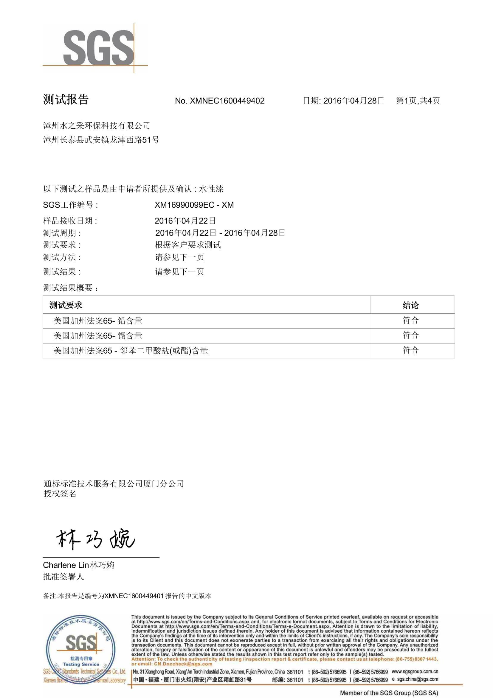 水性漆加州65中文