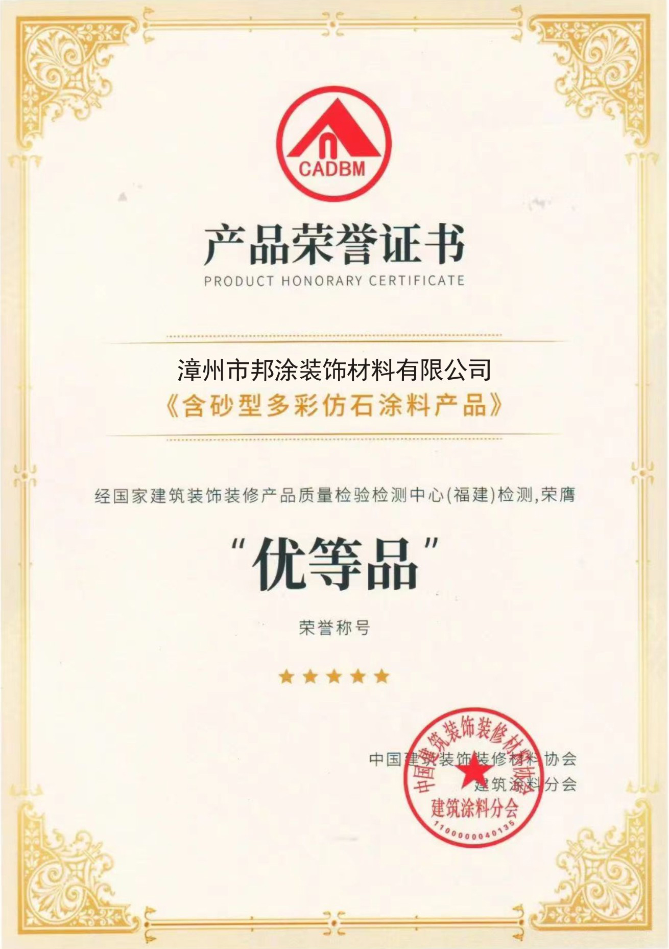 优等品荣誉称号