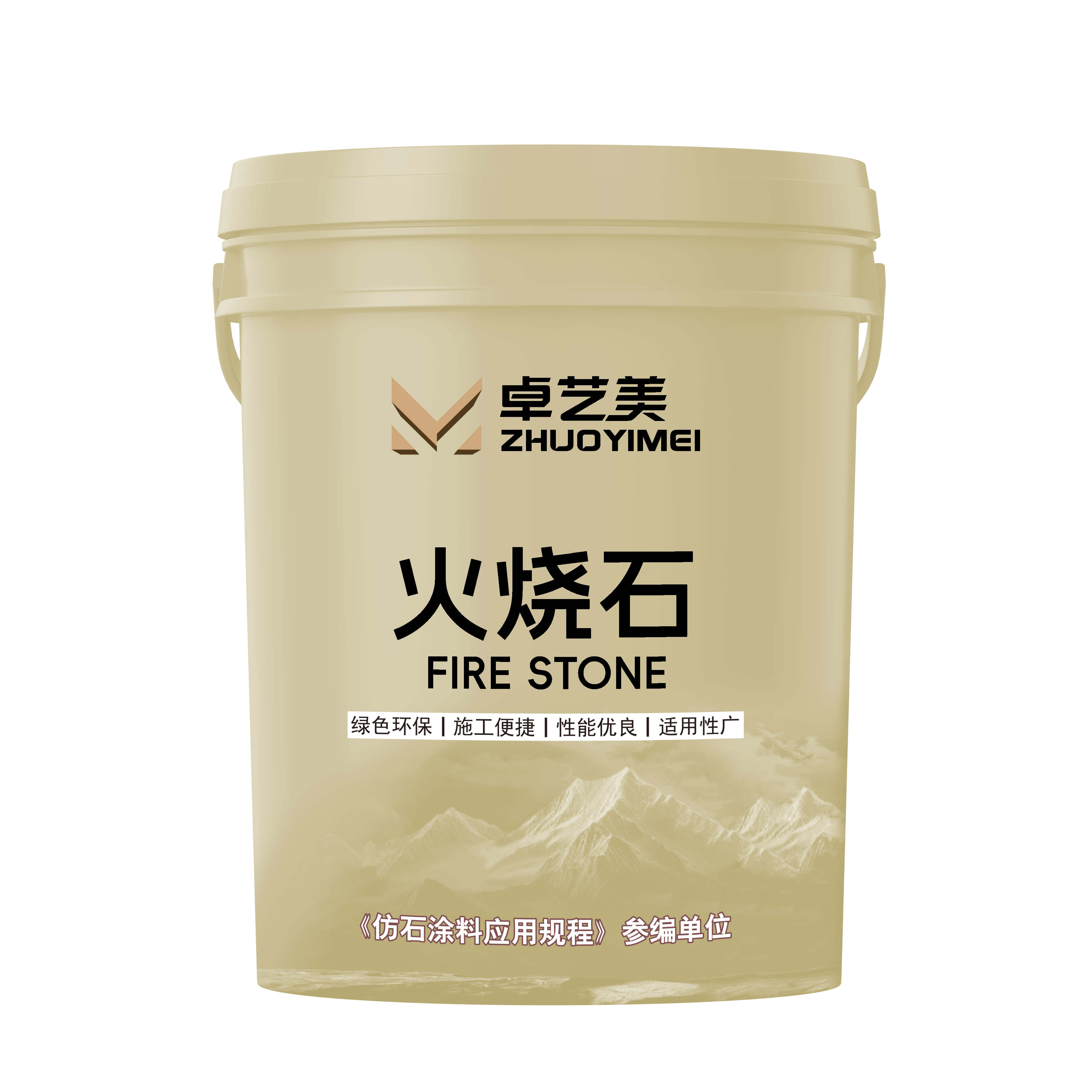 卓艺美火烧石
