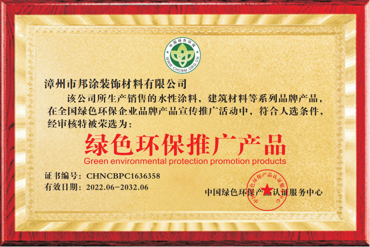 绿色环保推广产品
