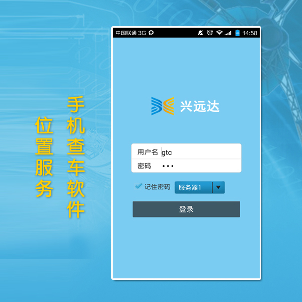 位置服务手机查车软件