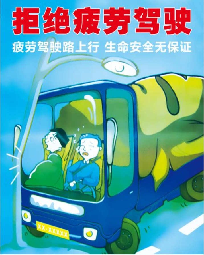 什么是疲劳驾驶？怎样避免疲劳驾驶呢？