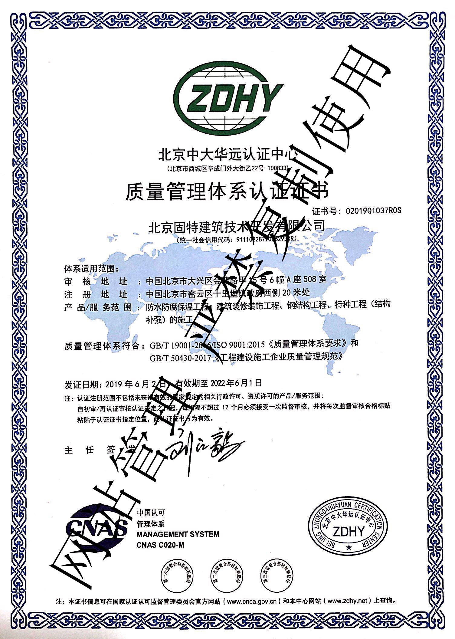 質(zhì)量管理體系認證