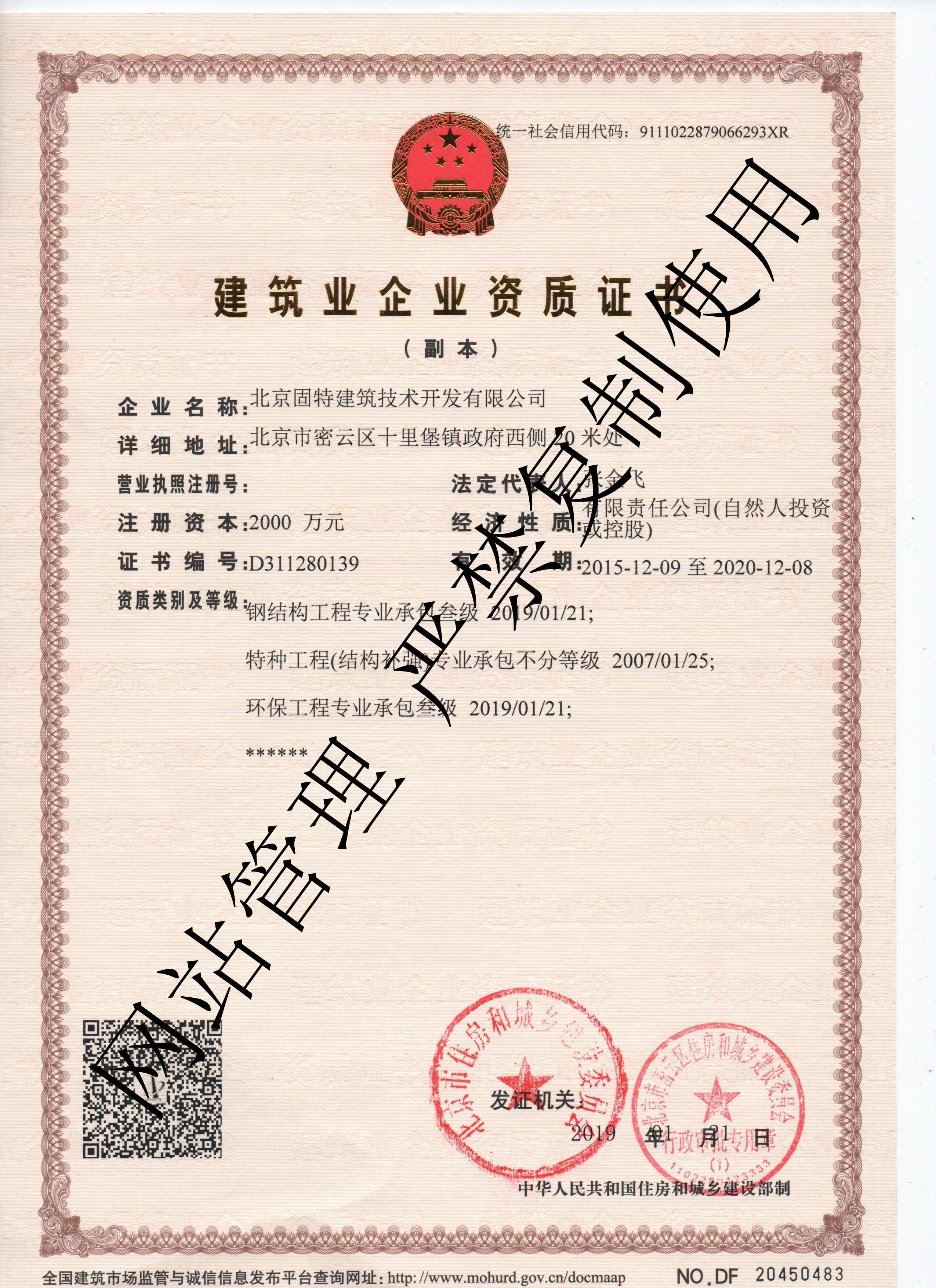 施工資質(zhì)1