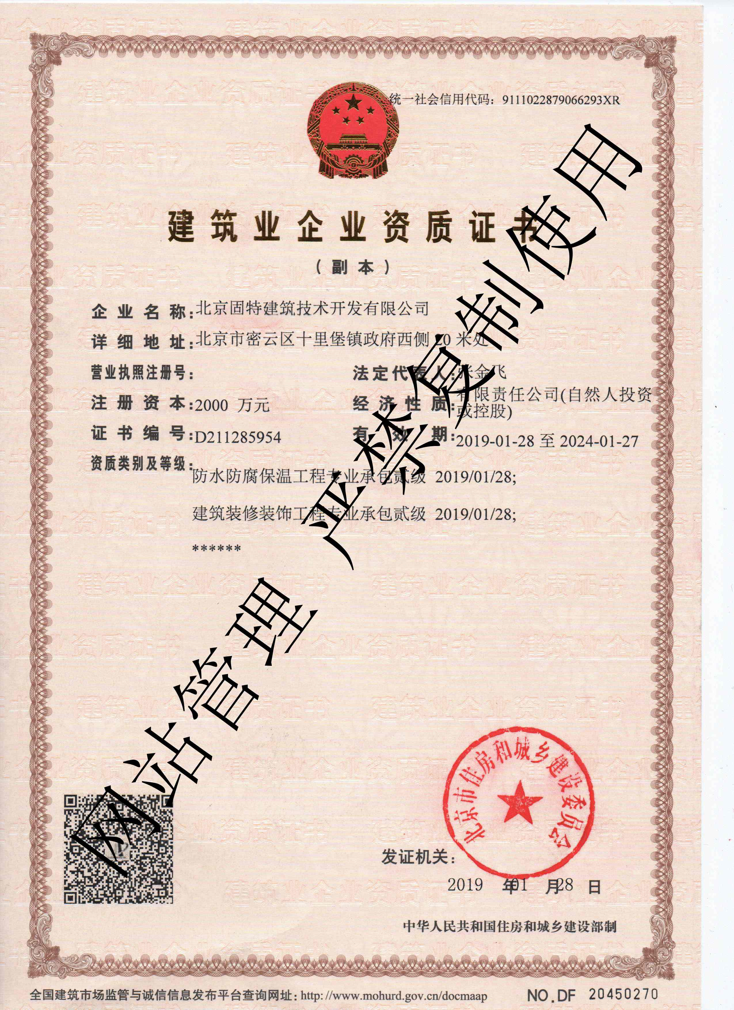 施工資質(zhì)2
