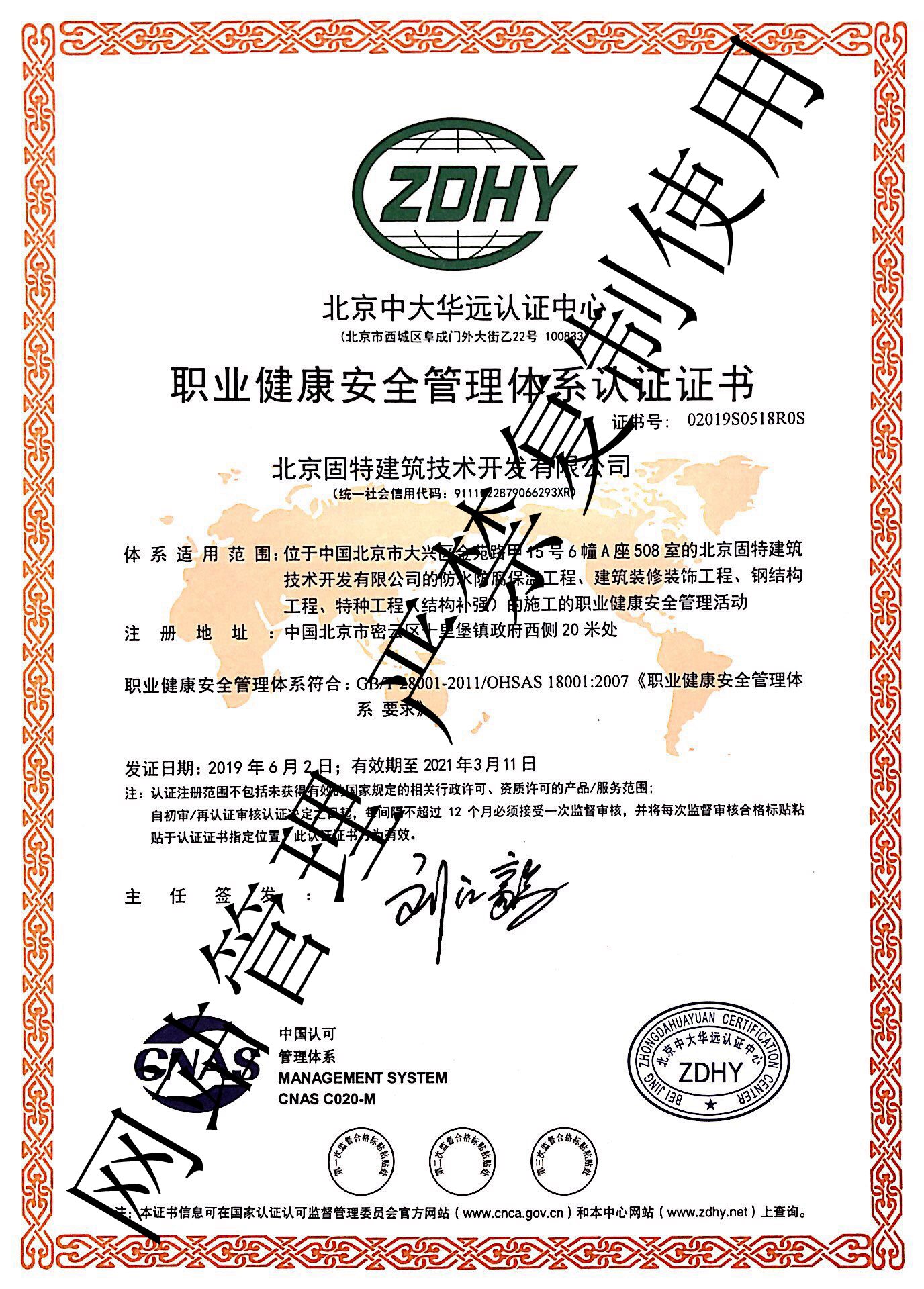 職業(yè)健康安全管理體系認證