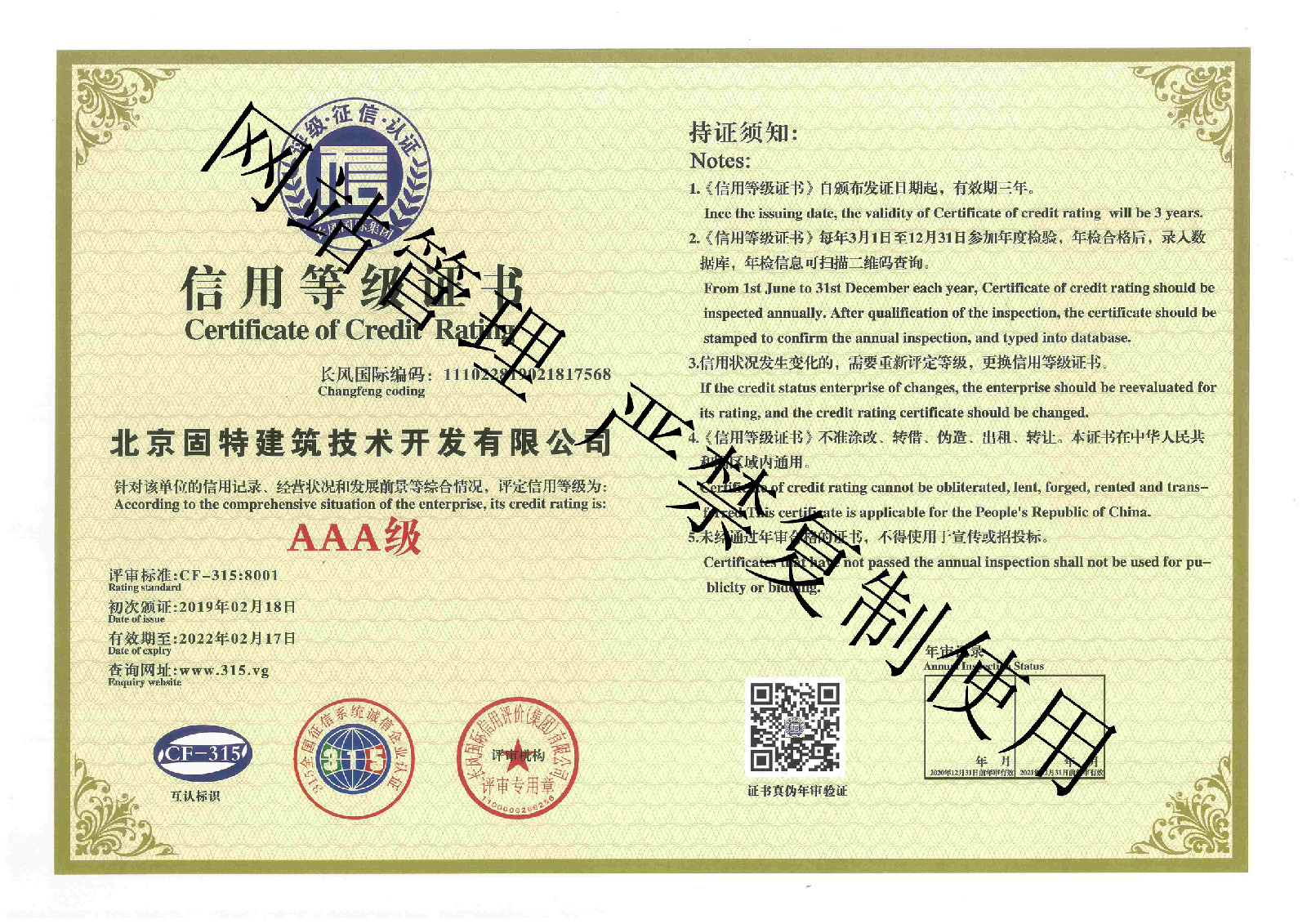 AAA企業(yè)信用等級(jí)