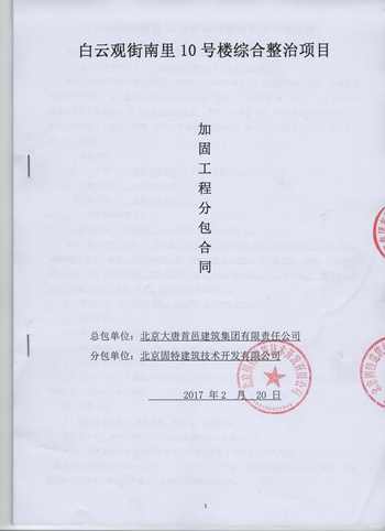 白云觀南街10號(hào)樓綜合整治工程