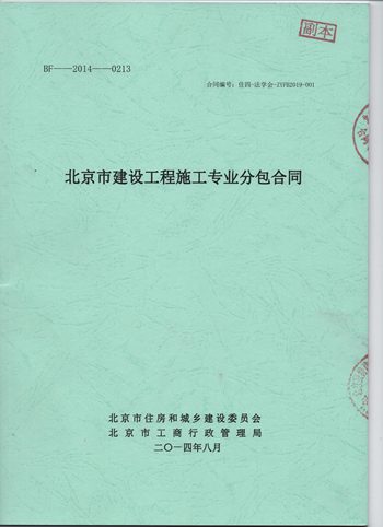 中國法學(xué)會辦公樓大修改造項目結(jié)構(gòu)加固工程