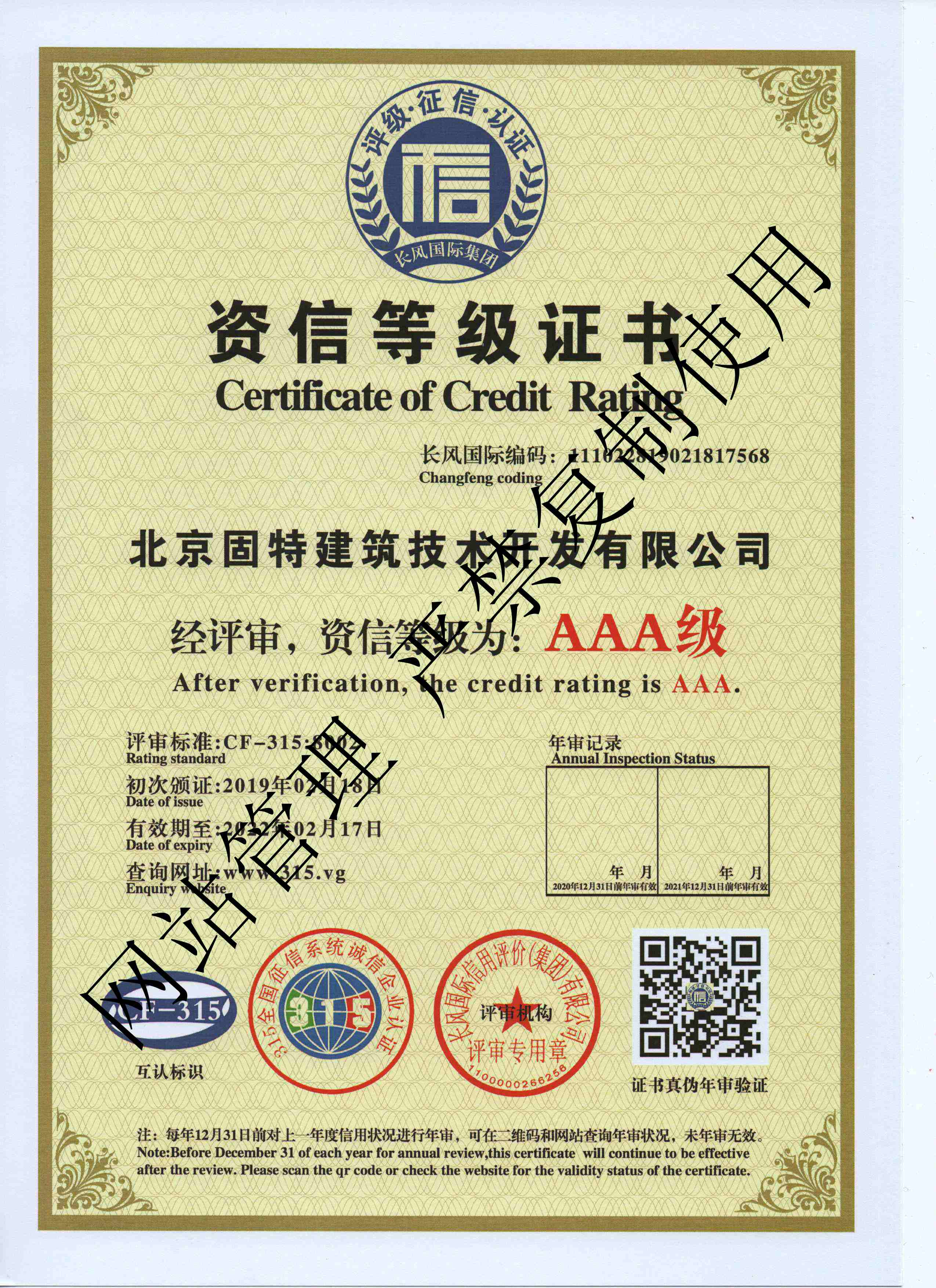 資信等級(jí)證書(shū)