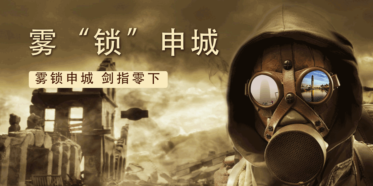 福利|雾“锁”申城，“冷气”剑指零下，赶紧领取1300元“神器”。