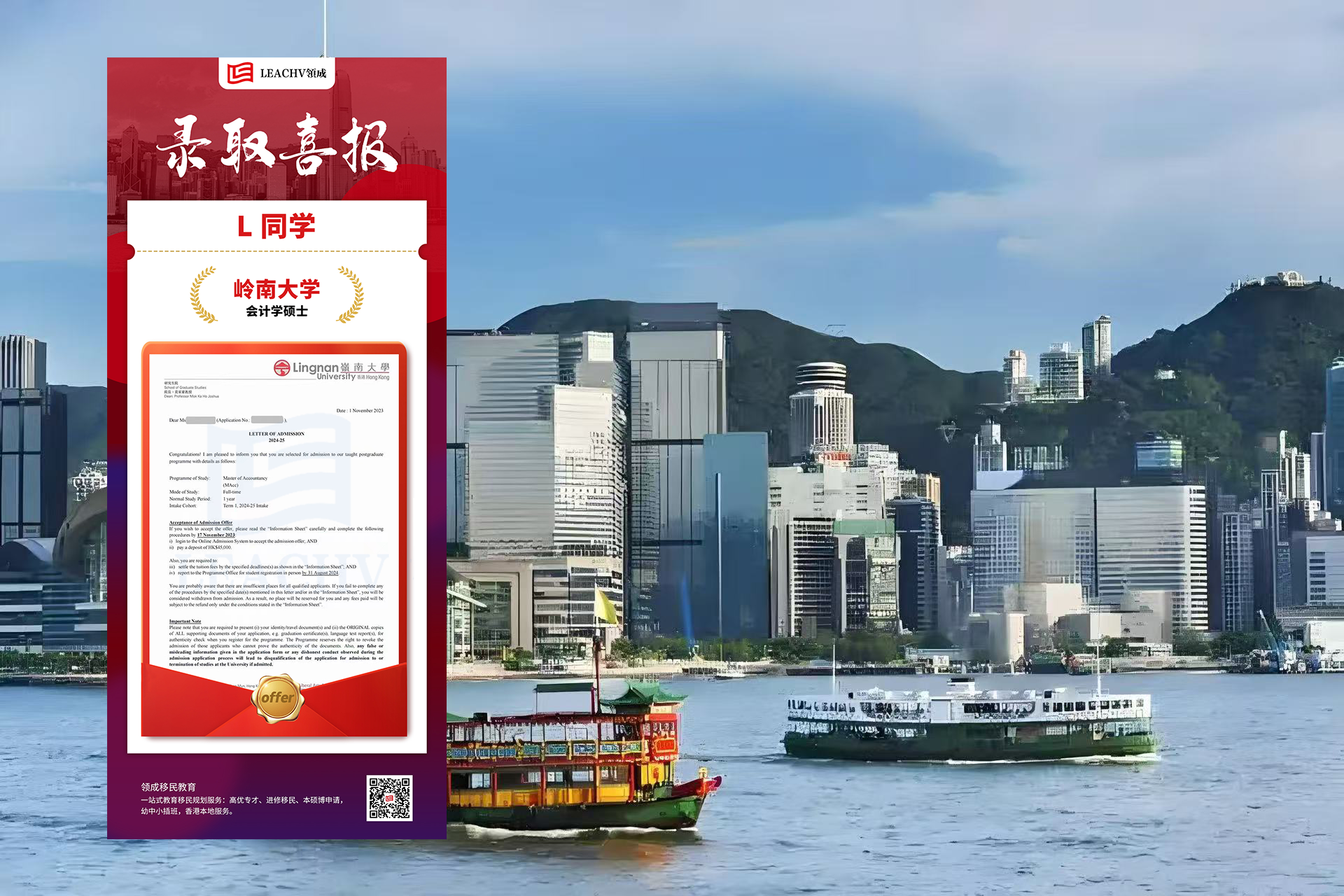 岭南大学 会计学硕士