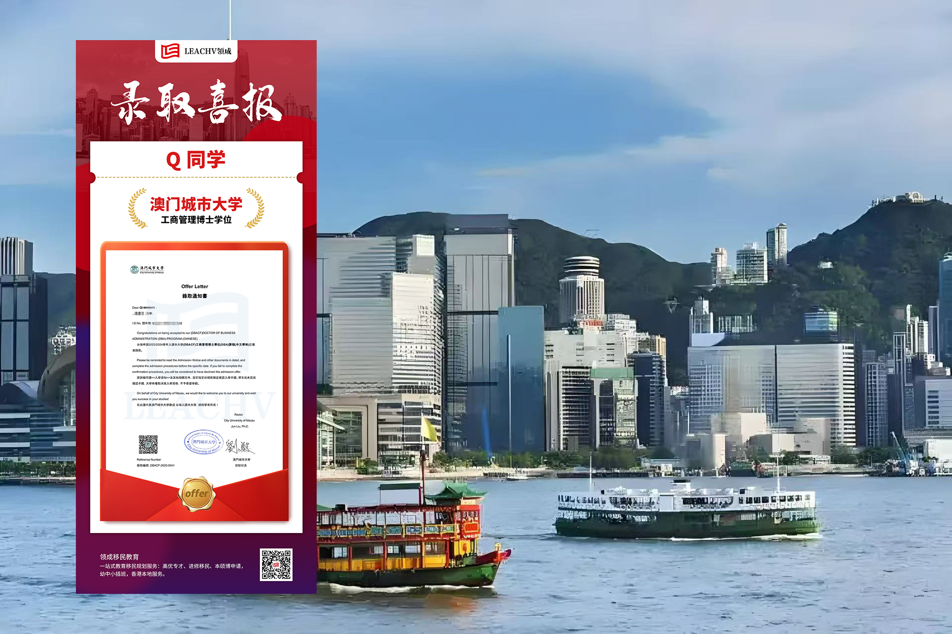 澳门城市大学 工商管理博士学位