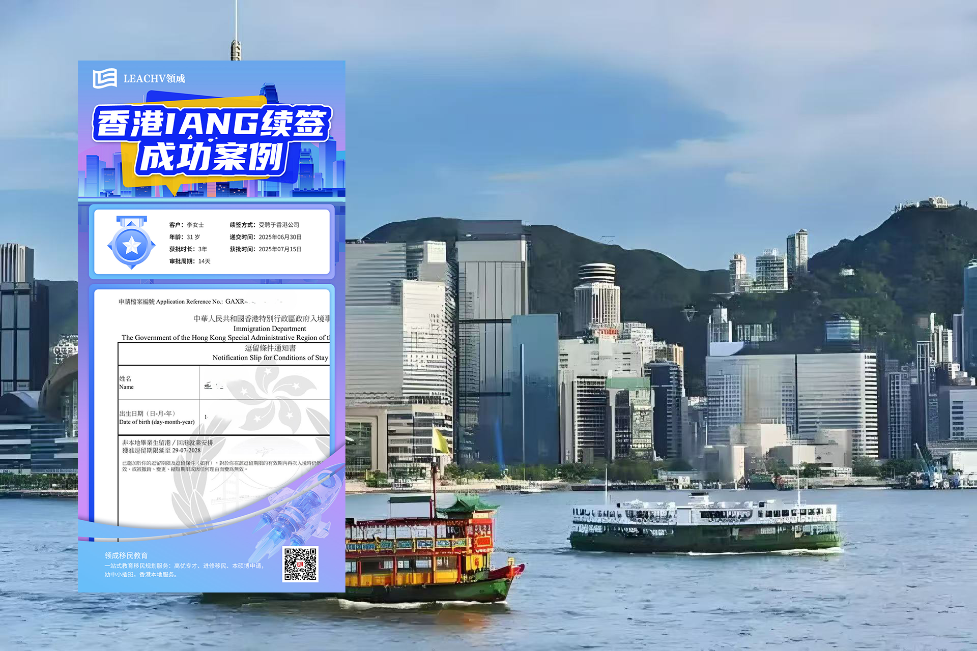 香港IANG续签 成功案例