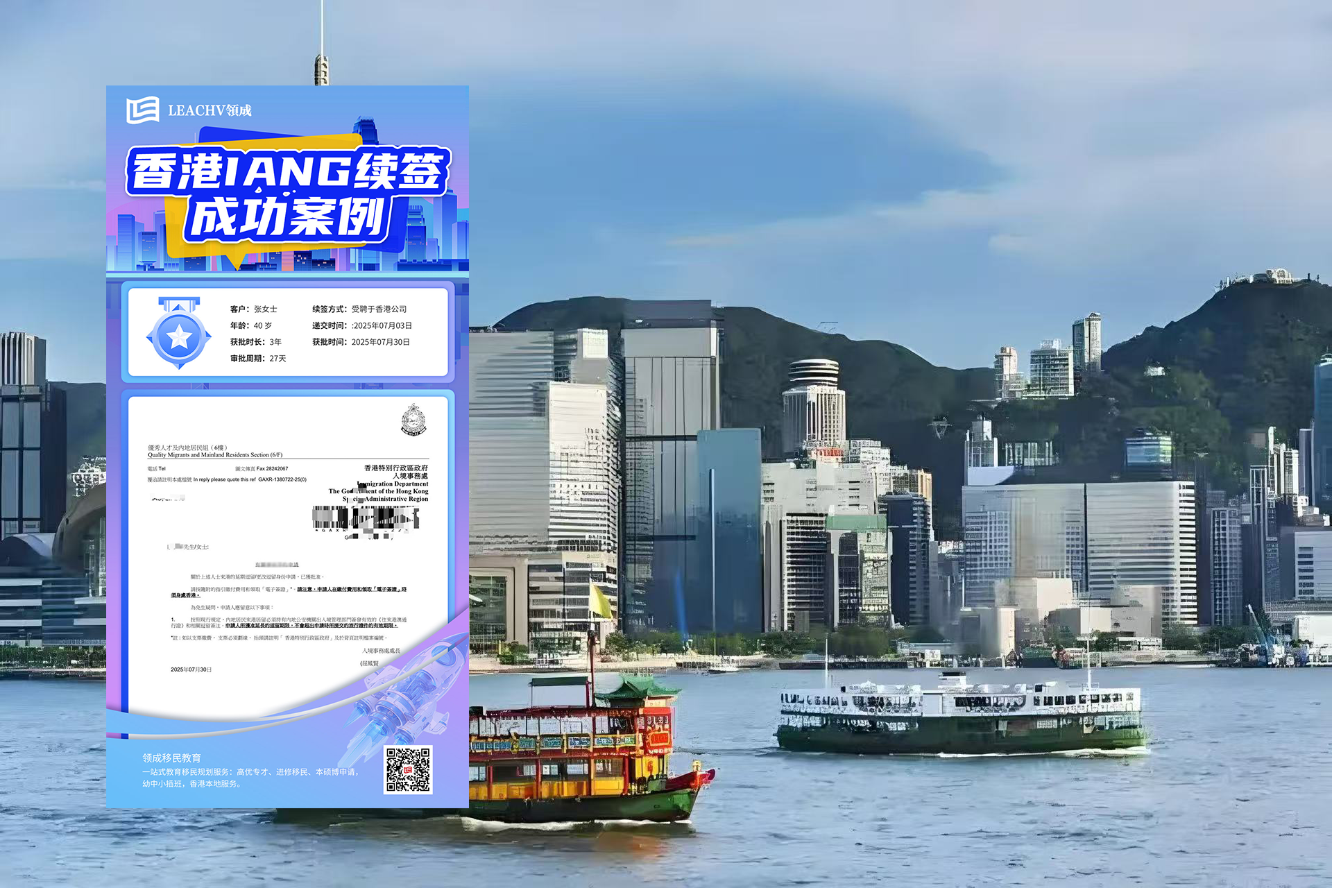 香港IANG续签 成功案例